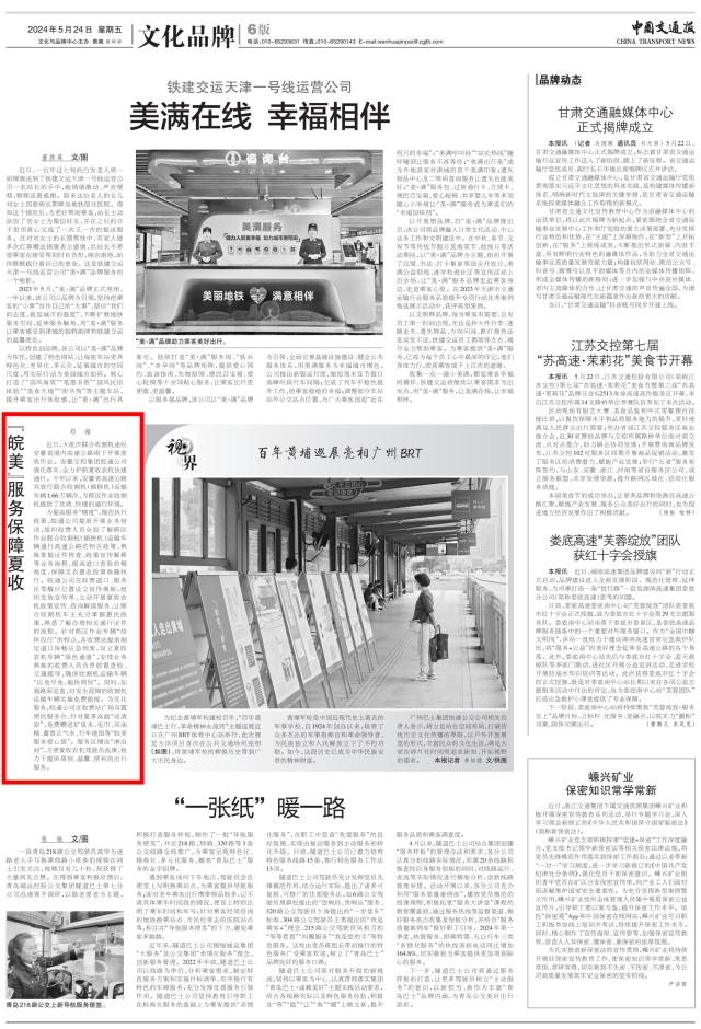 1716467394601646.png 中国尊龙凯时报刊登皖美服务夏收车辆5.23(2)_00.png
